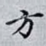 方
