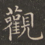 观