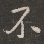 不