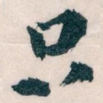 只