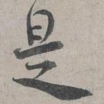 是