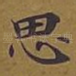 思