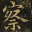 察