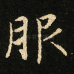 服