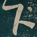 下