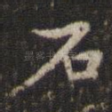 石