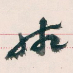 所
