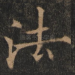 法