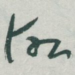 故