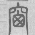窗