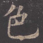 色