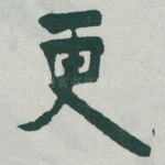 更