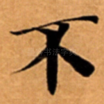 不