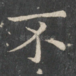 不