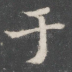 于