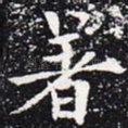 著
