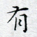 有