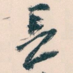 長