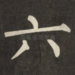 六