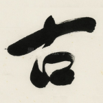 古