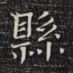 县