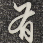 有