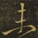 未
