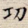 功