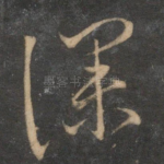 深