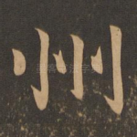 州