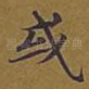 或