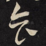 食