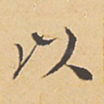 以