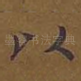 以