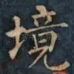 境