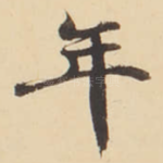 年