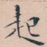 起