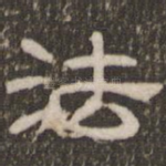 法