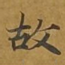 故