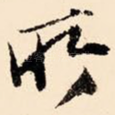 所
