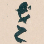 老