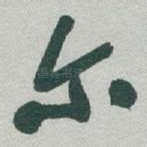 尔