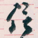 信
