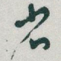 省