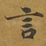 言