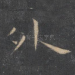 外