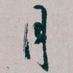 月