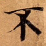 不