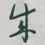 成