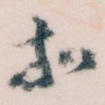 扣